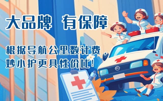高唐救护车转运